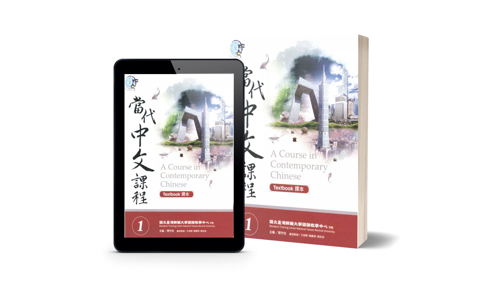 A Course in Contemporary Chinese (Textbook) 1 (Chinese